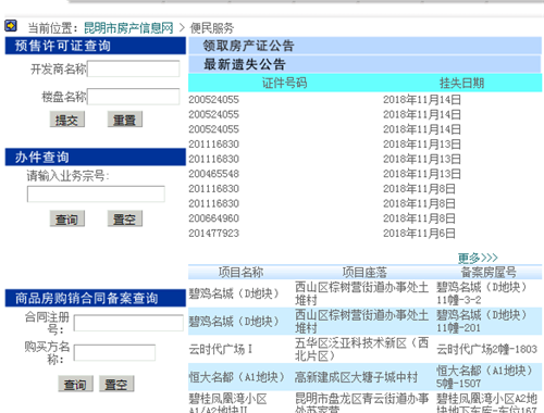 昆明来自房产备案查询系统是哪个