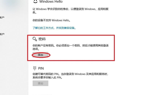 w10的开机密码怎么设置