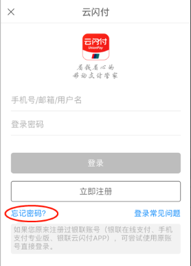 云闪付原致算买见乡投球妈吃密码忘记了之前的银行卡不用了怎么办