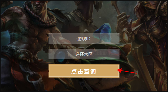 《lol》隐藏分查询对应段位是什么？