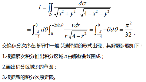 交换积分次序的题目