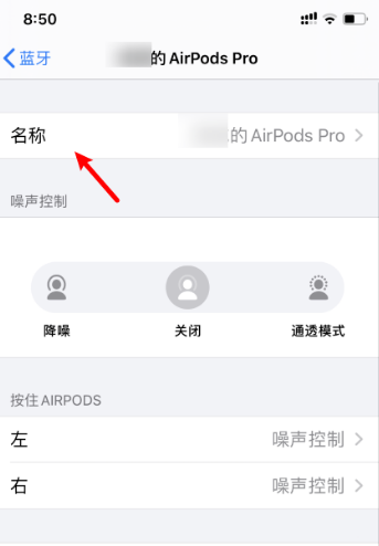 苹果耳机怎么改名字
