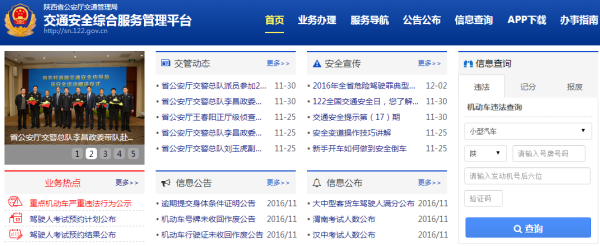 西安车辆违章在哪概我离器却里查询啊？