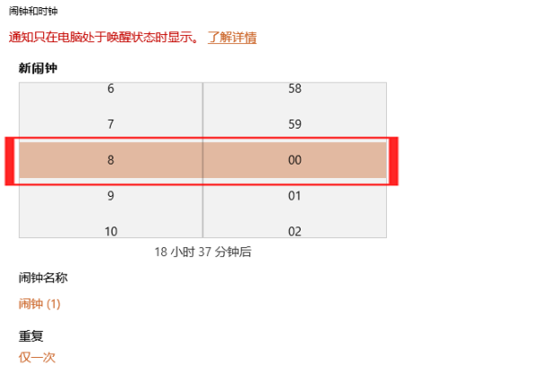 笔记本电脑如何设置闹钟？