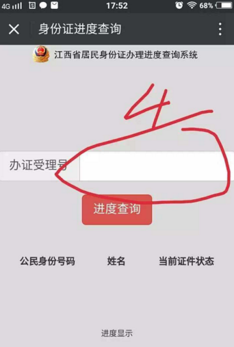 怎么查身份证办理进度？