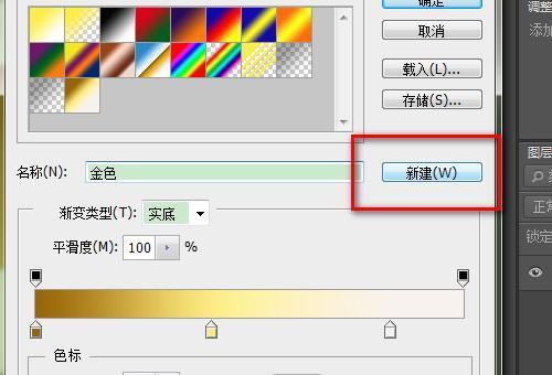 photoshop中怎么调金色渐变？