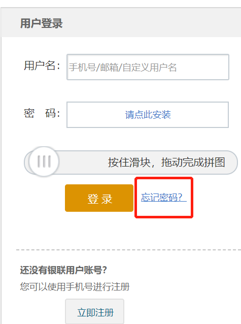 云闪付原致算买见乡投球妈吃密码忘记了之前的银行卡不用了怎么办