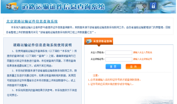 中华人民共和国道路运输从业人员，从业资格证怎么查询