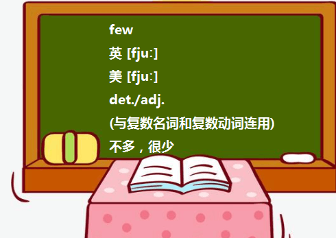 few,a f存卷远激六谁规ew 的区别