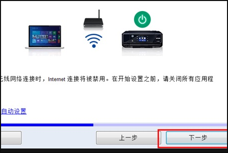 爱普生l805wifi设置