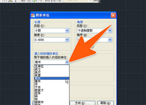 CAD的单位怎么设置