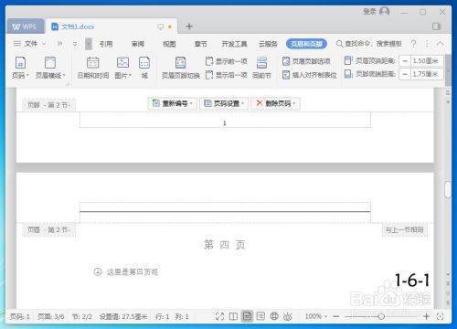 wps页码怎么从任意页开始