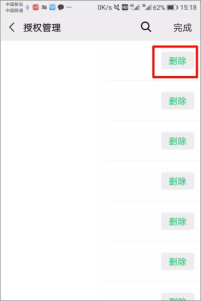 微信怎么解除第三方应用授权