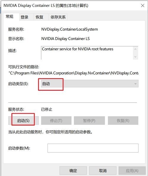 显卡nvidia控制面板打不开怎么办？