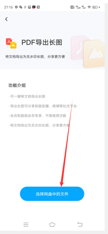 PDF怎么简单截长图?来自