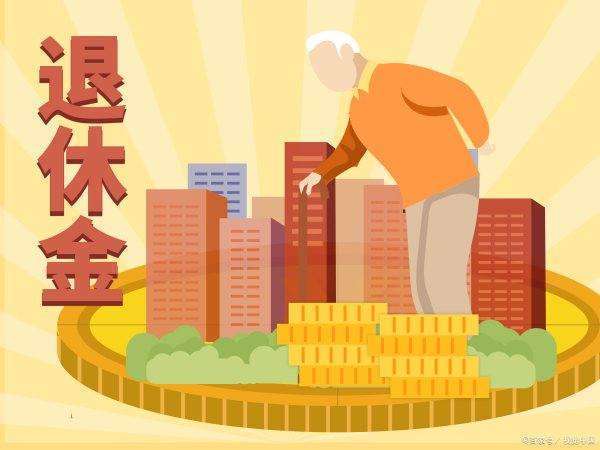 中央对农民养老金800元来自新政策