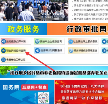 河北省的补员杂调站可负章职称在哪里查询呢？