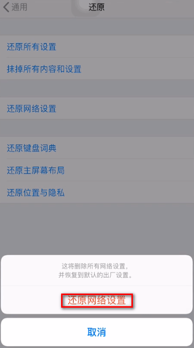 出现接入互联网以登陆iPhone是什么情况