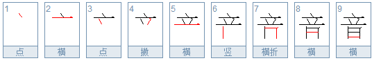 音怎么组来自词