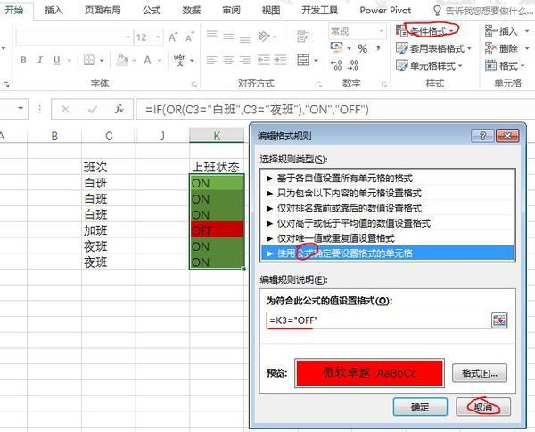 Excel 中如何使用IF函授自动条件下改变填充颜色