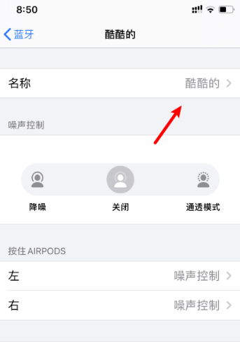 苹果耳机怎么改名字