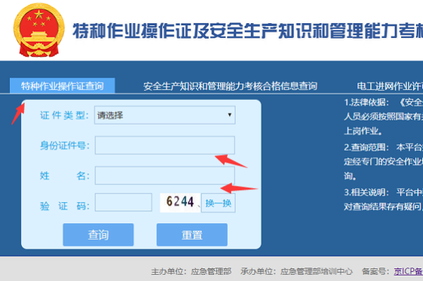 湖南省特种作业操作证怎么查询