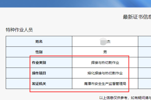 全国安监局特种作业证服务查询