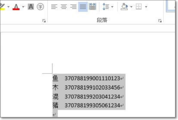 word文档中的身份证号怎么复制到excel笔汉制今迅