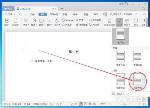 wps页码怎么从任意页开始