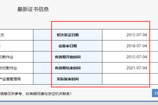 全国安监局特种作业证服务查询