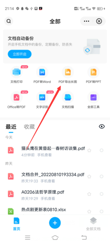 PDF怎么简单截长图?来自