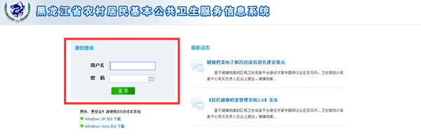 如何进入黑龙江省农村居民基本公共卫生服务信息系统