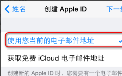 请输入有效的电来自子邮件地址作为您的Appleld