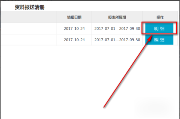 电子税务局怎么查财务报表