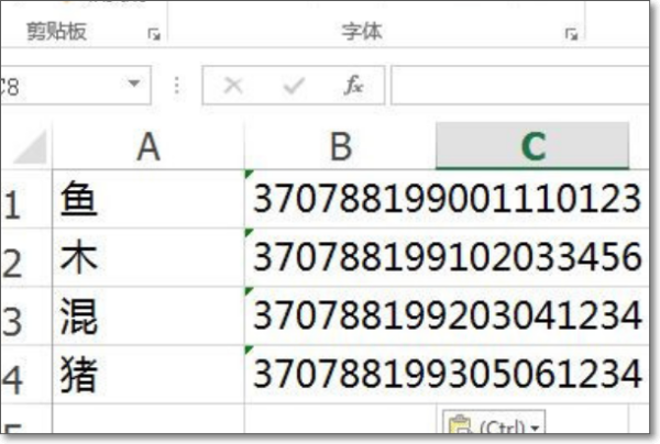 word文档中的身份证号怎么复制到excel笔汉制今迅