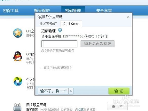 怎么取局子只把号消qq服务独立密码