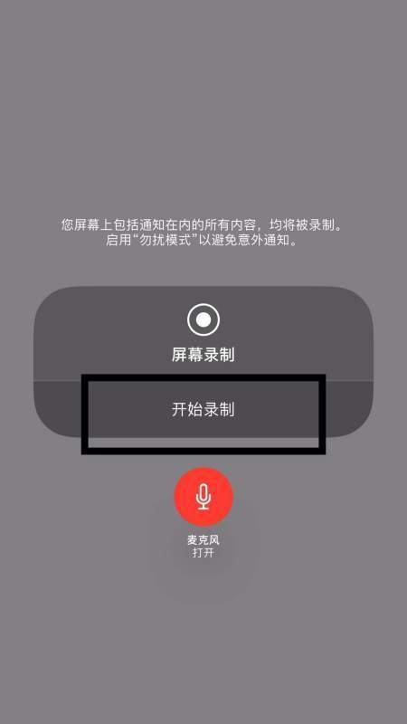 苹果手机怎么录制屏幕视频 iphone开启录屏