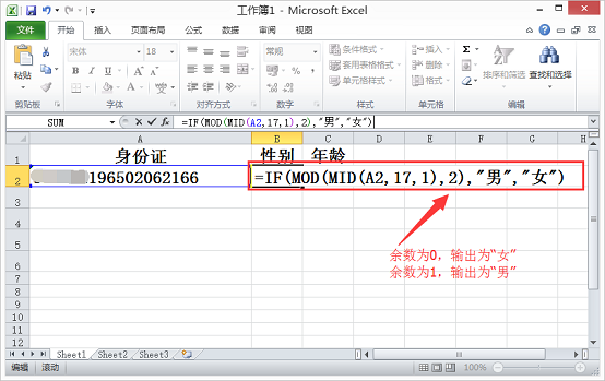 exc完玉划聚体告京牛除写el中关于身份证辨别男女公式