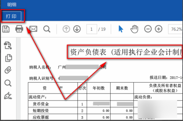 电子税务局怎么查财务报表