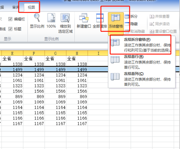 excel中如何固定前两行或前两列