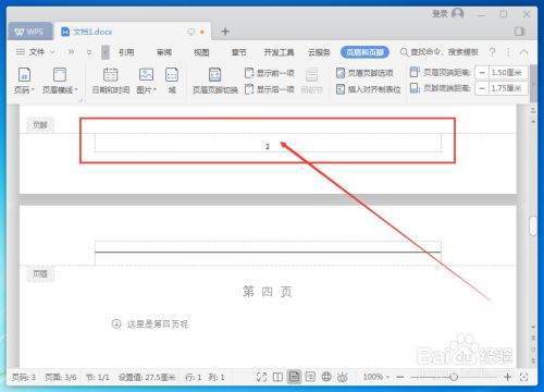 wps页码怎么从任意页开始