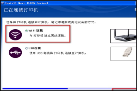 爱普生l805wifi设置