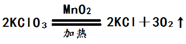 氯酸钾制取氧气来自的符号表达式