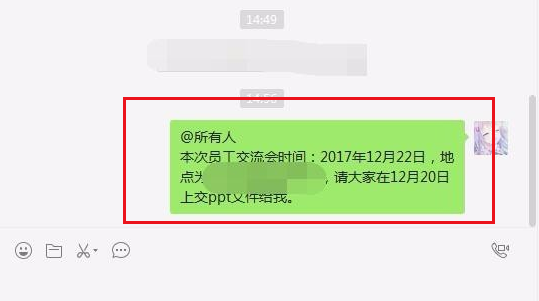 不是群来自主，微信怎么艾特所有人？