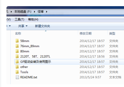 佳博热敏小票打印机gp一58mb111怎样安装？