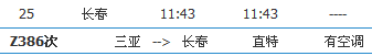 三亚到长春火车经来自停站路线路