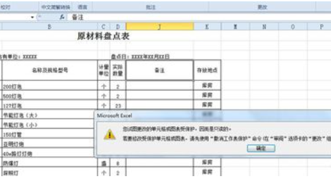 excel表格锁定了，不记得密码怎么解锁？