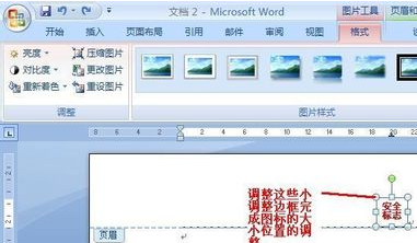 在Word中如何设置带公司Logo的抬头文件纸？