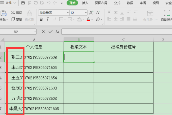 怎样将一个单元格中的姓名和身份证号码分开