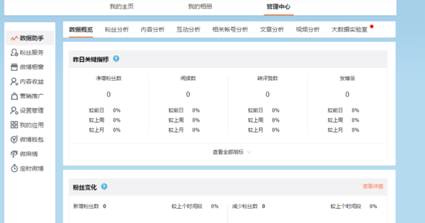 怎么查微博访客记录？